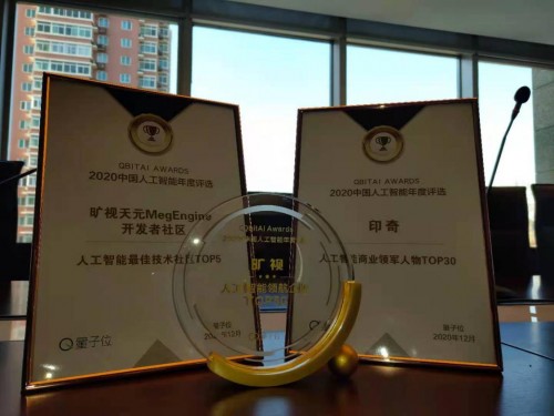 曠視科技天元獲評人工智能最佳技術(shù)社區(qū) 共同提升技術(shù)生產(chǎn)力與創(chuàng)新力