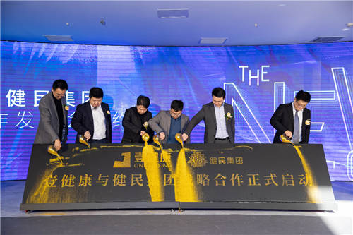廣東壹健康與健民集團深入合作，助力中國健康產(chǎn)業(yè)發(fā)展