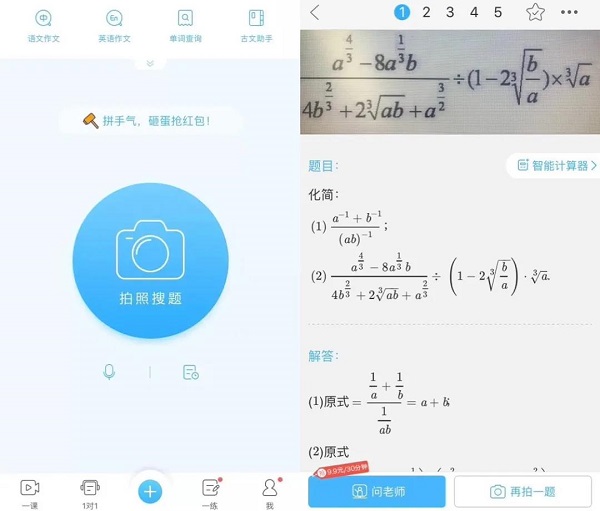 作業(yè)幫，一家科技公司
