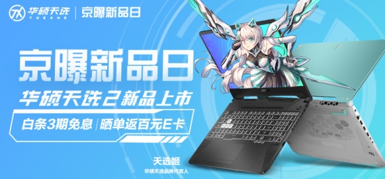 240Hz刷新率+RTX3070 華碩天選2游戲本強(qiáng)勢開售