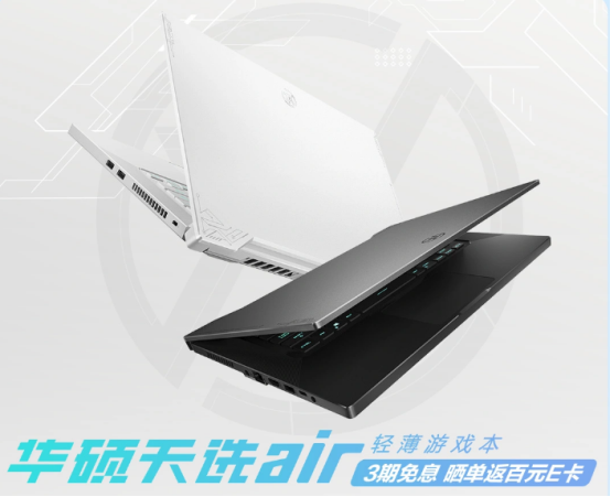 十一代i7處理器+3070顯卡 華碩天選air創(chuàng)作本開(kāi)售