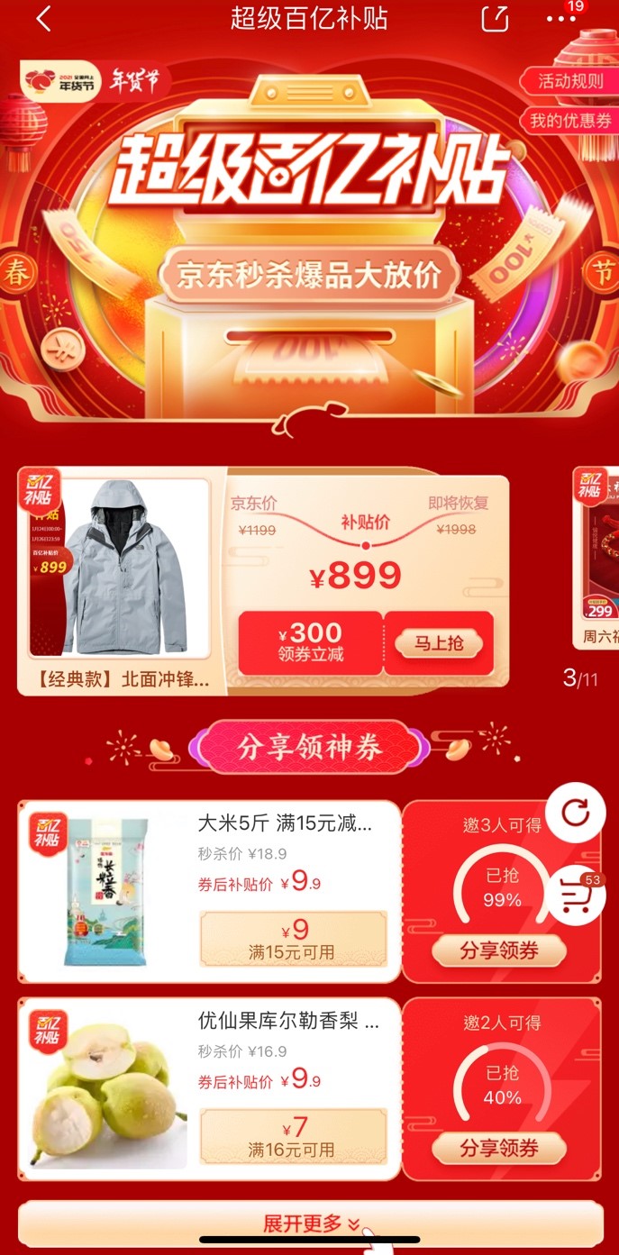 iPhone12、Redmi K30……京東年貨節(jié)百億補貼助你新年換新機！