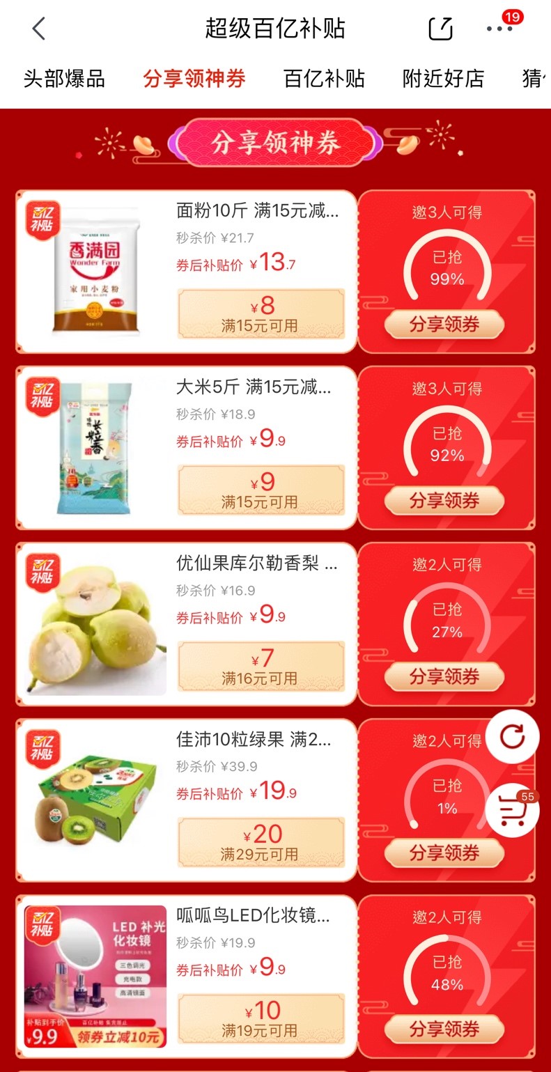 iPhone12、Redmi K30……京東年貨節(jié)百億補貼助你新年換新機！