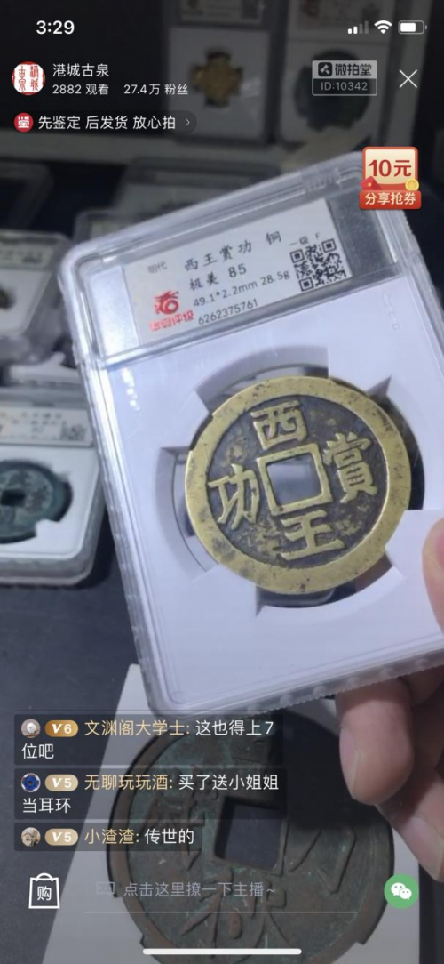 西王賞功重器亮相 微拍堂百萬大拍再創(chuàng)新紀錄