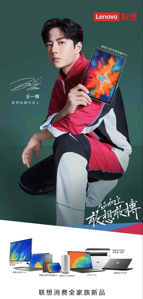 官宣 ！王一博出任聯(lián)想品牌代言人