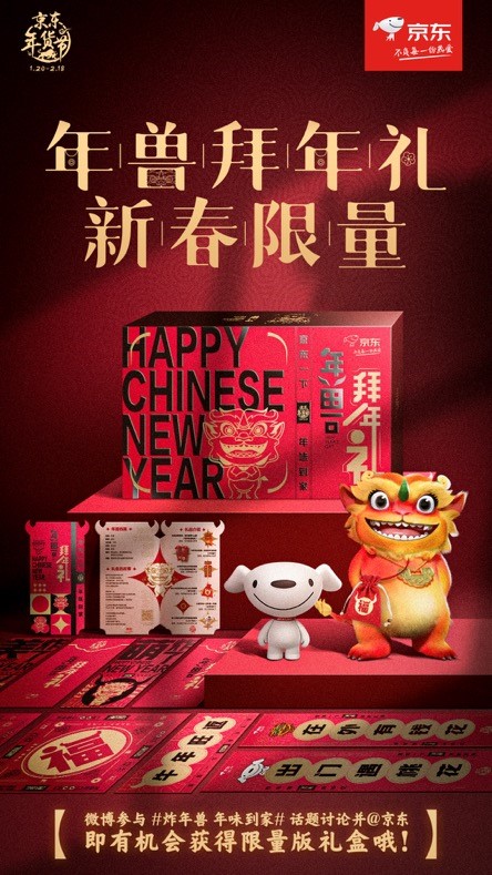 年貨節(jié)將傳統(tǒng)年味搬到線上，京東炸年獸積聚新春溫度