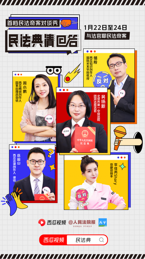 奇葩+法官，3個(gè)視頻看懂《民法典》背后的婚姻真相