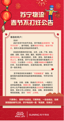 當疫情遇到快遞 蘇寧易購用“十道防護”守護用戶安全