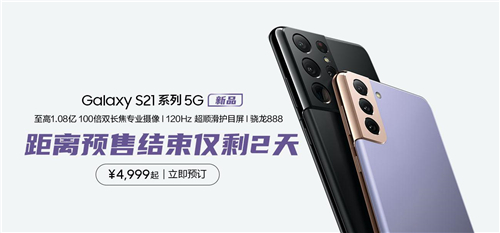 機(jī)皇來(lái)了！三星Galaxy S21 5G系列或成春節(jié)換新首選
