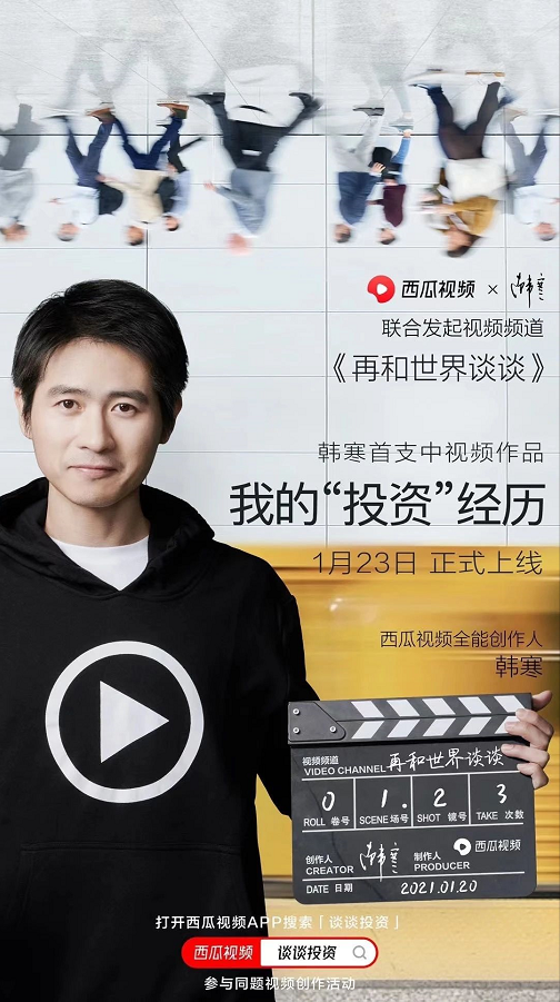 別催更電影了，韓寒要用中視頻和你聊聊