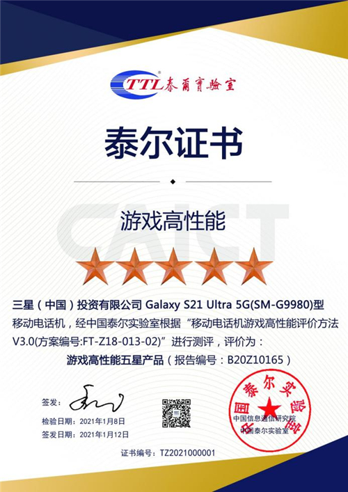 高階游戲玩家必備，三星Galaxy S21 5G系列助你一戰(zhàn)成名