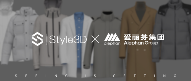 愛麗芬攜手Style3D打造數字供應鏈，駛入研發(fā)“快車道”