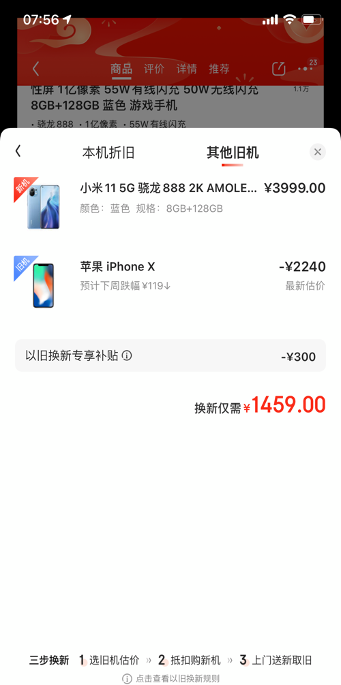 京東年貨節(jié)以舊換新至高補(bǔ)貼3000元，助力消費(fèi)者過年輕松換機(jī)