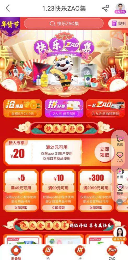 蘋果系列產(chǎn)品大促來(lái)襲 “真快樂(lè)”超級(jí)年貨節(jié)有多香？