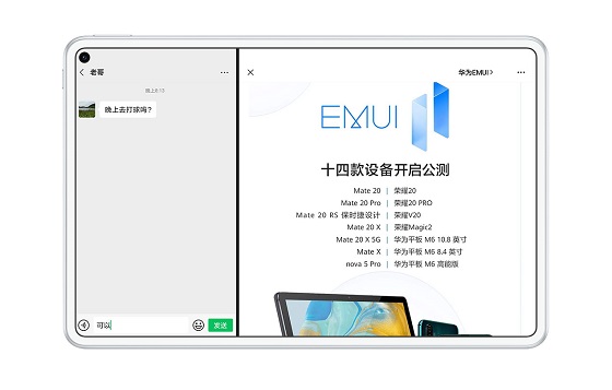 華為平板和微信互相助攻，會(huì)有什么神奇效果？