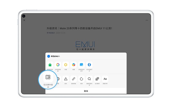 華為平板和微信互相助攻，會(huì)有什么神奇效果？