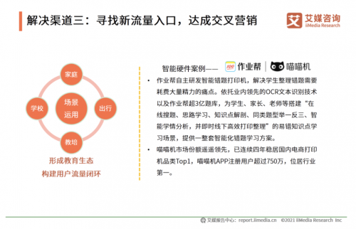 艾媒咨詢《2020中國K12在線教育行業(yè)報告》發(fā)布：作業(yè)幫獲客效率、教學服務水平雙領先