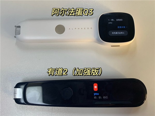 阿爾法蛋VS有道：哪個才稱得上是學(xué)習(xí)神器