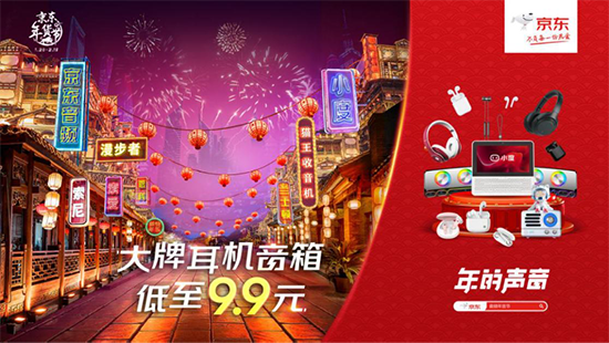 新年養(yǎng)耳最佳時(shí)機(jī)，京東音頻JBL、愛國(guó)者明星爆款半價(jià)享