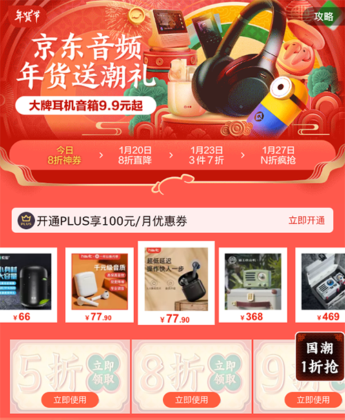 新年養(yǎng)耳最佳時(shí)機(jī)，京東音頻JBL、愛國(guó)者明星爆款半價(jià)享