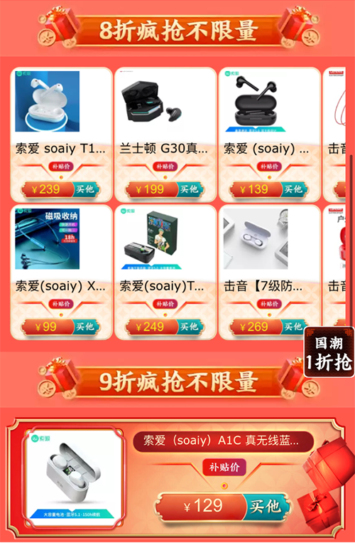 新年養(yǎng)耳最佳時(shí)機(jī)，京東音頻JBL、愛國(guó)者明星爆款半價(jià)享