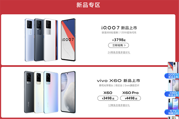 京東年貨節(jié)攜手vivo送福利啦，以舊換新至高補(bǔ)貼3000元