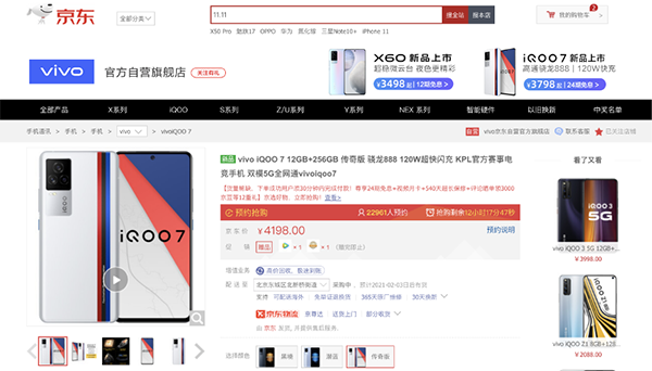 京東年貨節(jié)攜手vivo送福利啦，以舊換新至高補(bǔ)貼3000元