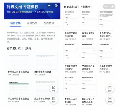 春運(yùn)來了，這份騰訊文檔“春節(jié)防疫統(tǒng)計(jì)模版”請(qǐng)收好！