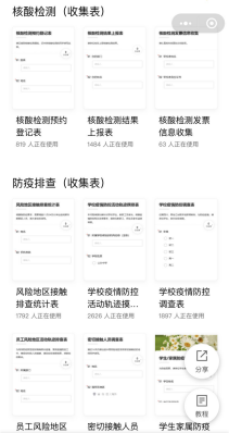 春運(yùn)來了，這份騰訊文檔“春節(jié)防疫統(tǒng)計(jì)模版”請(qǐng)收好！