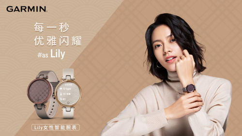 Garmin佳明布局女性市場(chǎng)，攜新品Lily優(yōu)雅腕表上市