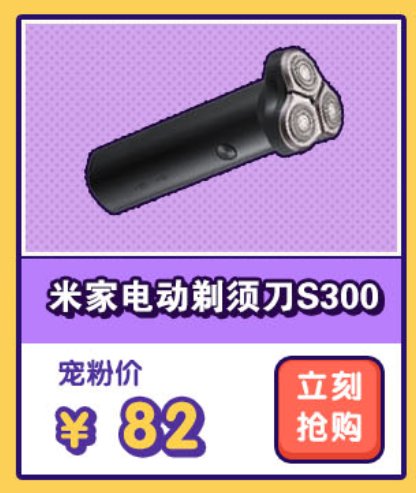 “真快樂”APP寵粉節(jié)好物上線 米家電動(dòng)剃須刀 直降19.9元