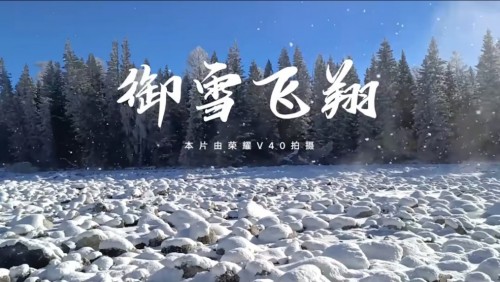 榮耀V40第三輪開售 內(nèi)外兼修打破局限