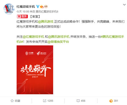 紅魔官宣與騰訊聯(lián)姻，騰訊游戲手機商城已下架黑鯊專區(qū)