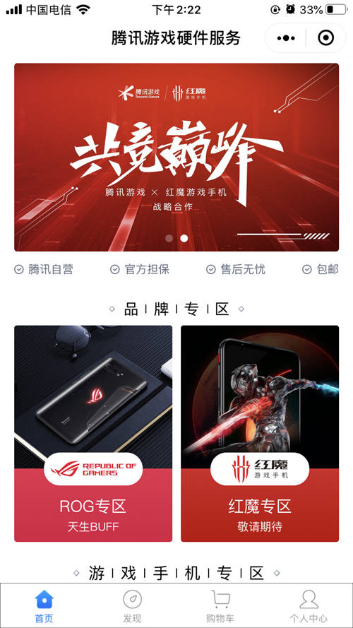 紅魔官宣與騰訊聯(lián)姻，騰訊游戲手機商城已下架黑鯊專區(qū)