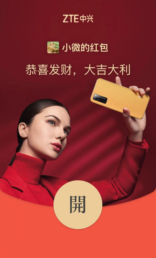 快捷紅包功能版本全量推送，中興手機搶紅包全面開啟加速度