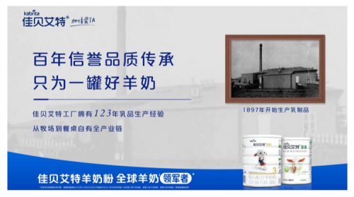 嬰兒奶粉排行榜十強，佳貝艾特再入圍盡顯大牌風(fēng)范