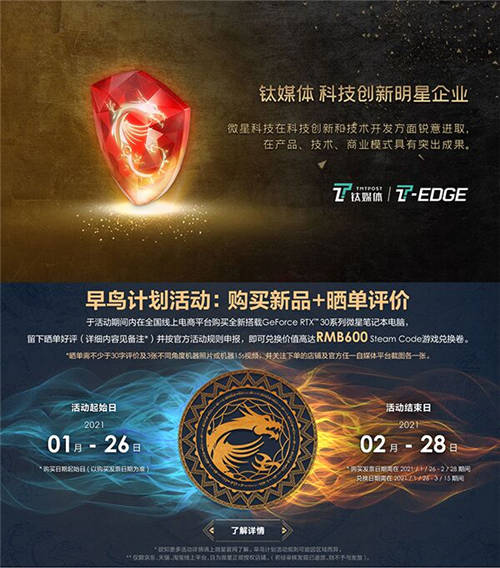 銳意進(jìn)取 沖破桎梏！微星筆記本斬獲媒體各大獎(jiǎng)項(xiàng)