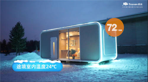室內(nèi)外72度溫差奇跡，途遠(yuǎn)途境產(chǎn)品挑戰(zhàn)極寒新高度