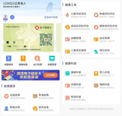 出行政策、核酸預約、就醫(yī)保健…騰訊電子健康卡一站式護航春節(jié)防疫