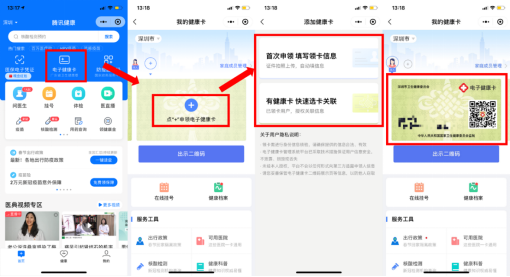 出行政策、核酸預約、就醫(yī)保健…騰訊電子健康卡一站式護航春節(jié)防疫