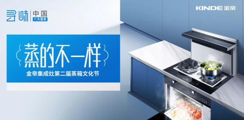集成灶十大品牌哪個(gè)好？金帝集成灶獲2020年度嵊州廚具行業(yè)發(fā)展突出貢獻(xiàn)獎(jiǎng)