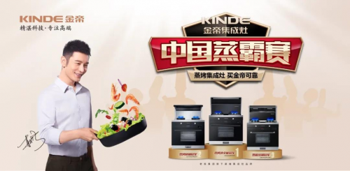 集成灶十大品牌哪個(gè)好？金帝集成灶獲2020年度嵊州廚具行業(yè)發(fā)展突出貢獻(xiàn)獎(jiǎng)