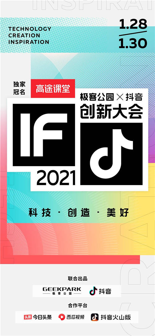 直擊創(chuàng)新大會2021首場抖音直播，明星創(chuàng)業(yè)者巔峰對話累計獲2146.5萬人次在線圍觀