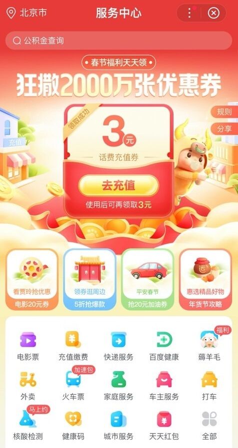 3億團(tuán)圓禮包大放送，百度服務(wù)中心與你共迎牛年開(kāi)門(mén)紅