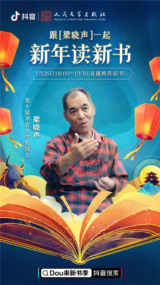 過個(gè)書香年，抖音電商“Dou來新書季”閱讀計(jì)劃帶來一份新年書單