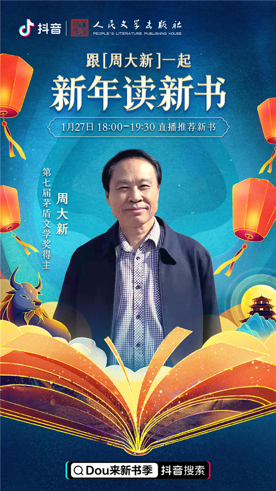 過個(gè)書香年，抖音電商“Dou來新書季”閱讀計(jì)劃帶來一份新年書單