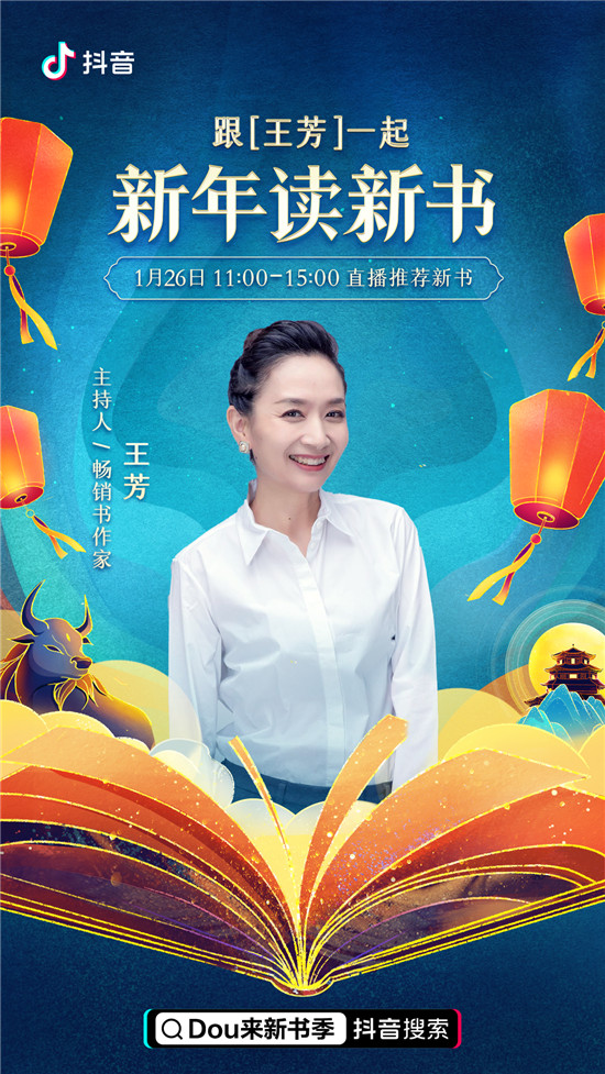 過個(gè)書香年，抖音電商“Dou來新書季”閱讀計(jì)劃帶來一份新年書單
