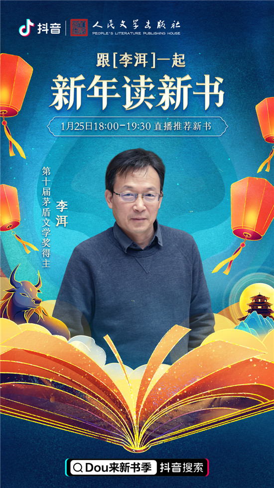 過個(gè)書香年，抖音電商“Dou來新書季”閱讀計(jì)劃帶來一份新年書單