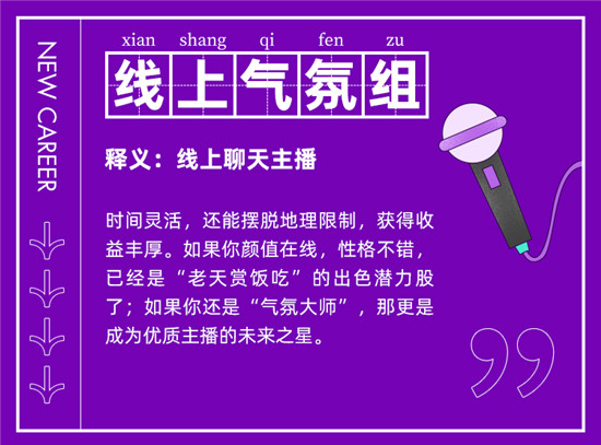這算哪門(mén)子工作？最受后浪歡迎「新職業(yè)」到底有多野？