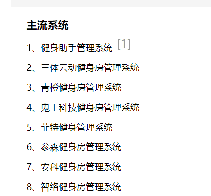 2020健身房管理系統(tǒng)排行，黑馬殺出重塑健身行業(yè)_